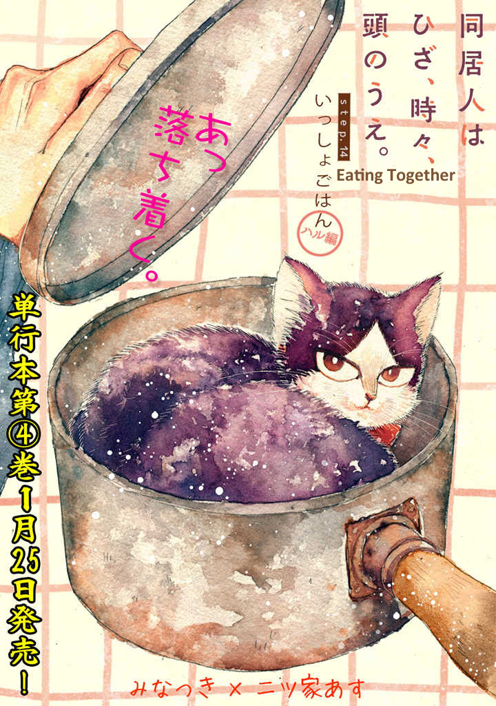 Doukyonin wa Hiza, Tokidoki, Atama no Ue. Vol. 4 Ch. 14.2 Eating Together [Haru Edition]