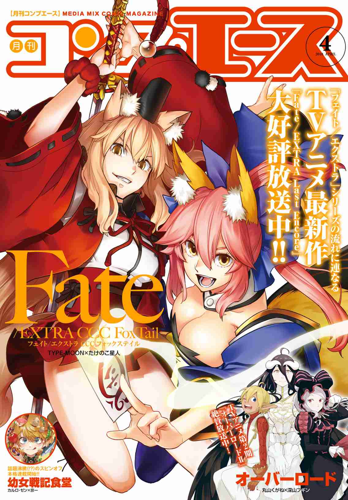 Fate/Extra CCC Fox Tail Ch. 45
