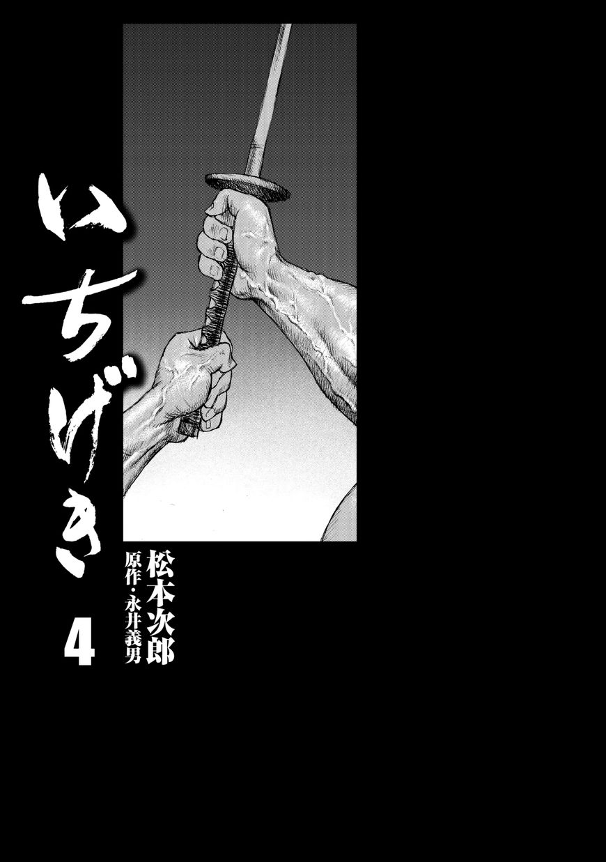 Ichigeki (MATSUMOTO Jiro) 20