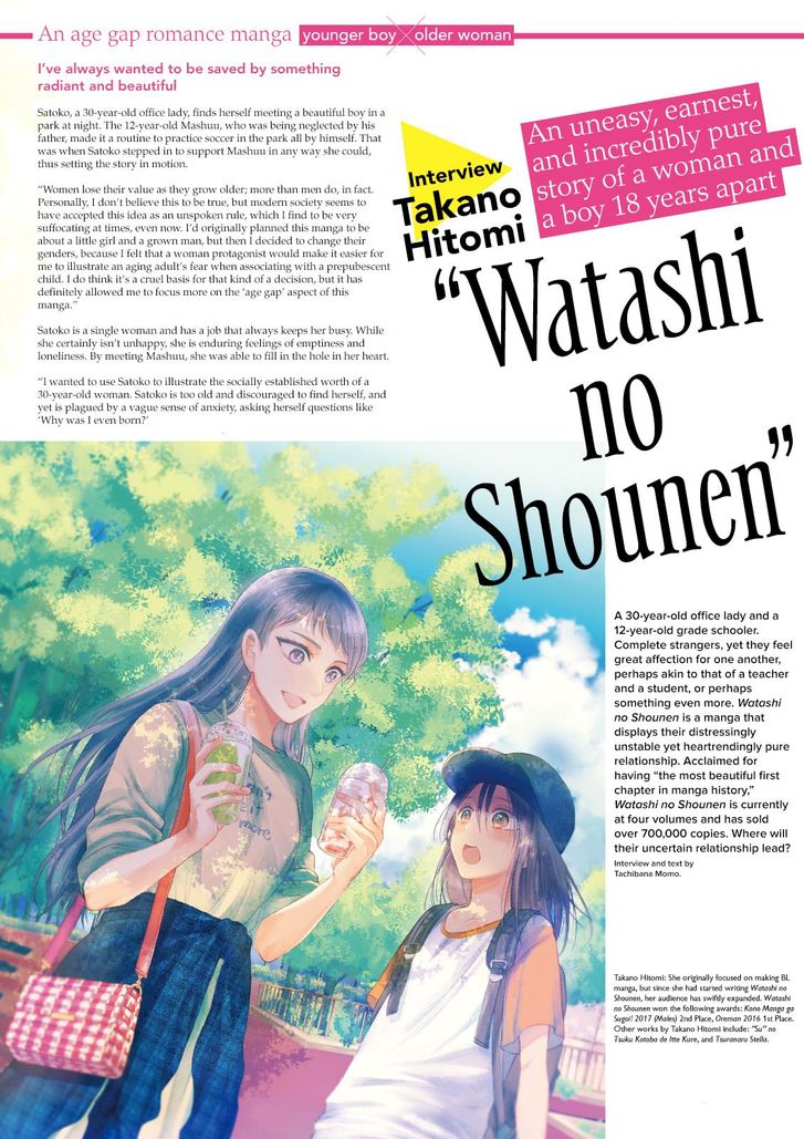 Watashi no Shounen (TAKANO Hitomi) 18
