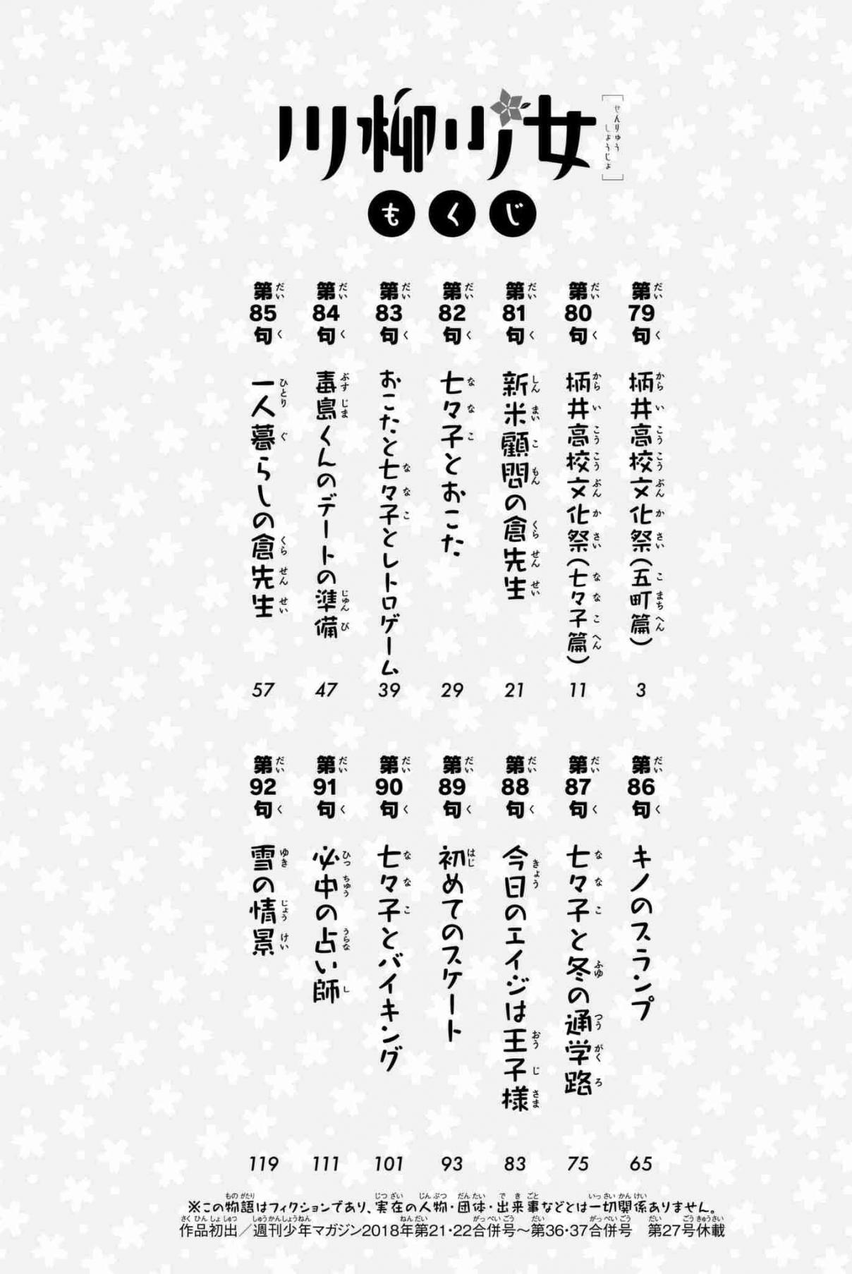 Senryuu Shoujo Vol. 6 Ch. 79 The Karai High School Cultural Festival (Komachi arc)