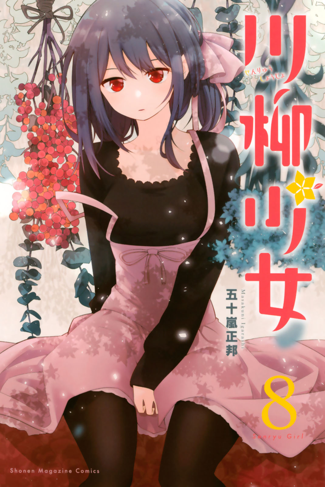 Senryuu Shoujo Vol. 8 Ch. 107 Komachi's Christmas