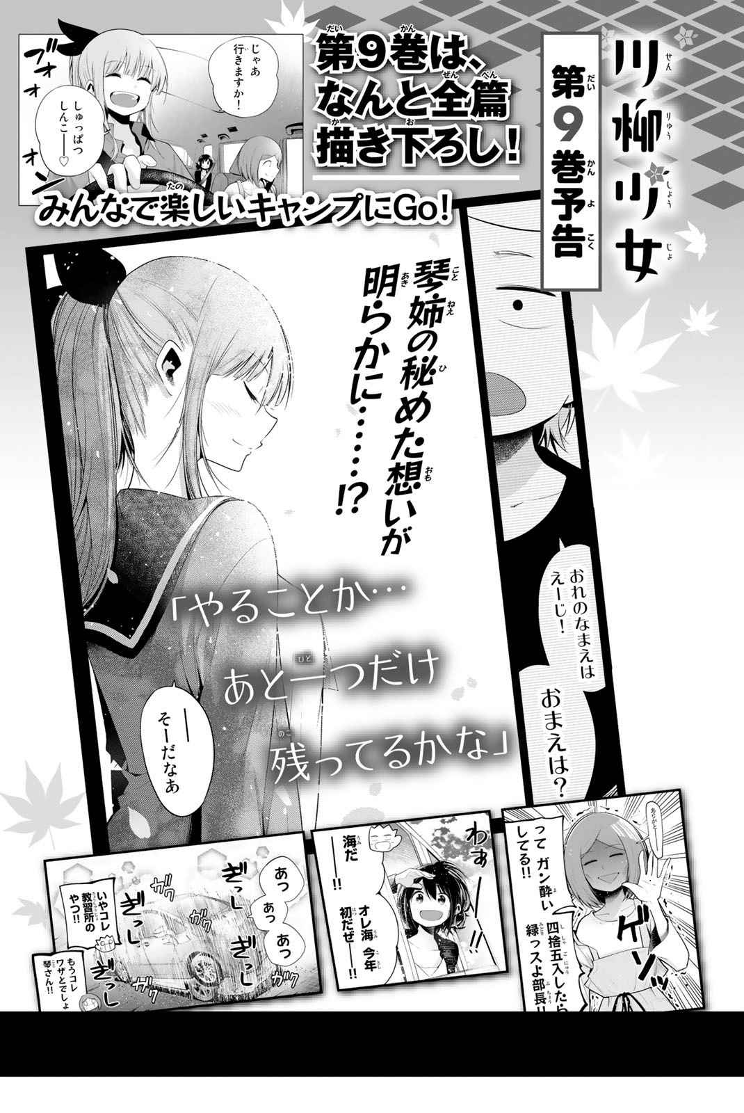 Senryuu Shoujo Vol. 8 Ch. 119 Nanako and Komachi's Valentine's 2
