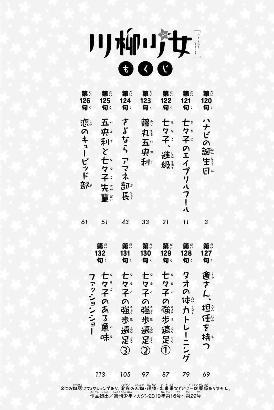 Senryuu Shoujo Vol. 10 Ch. 120 Hanabi's birthday