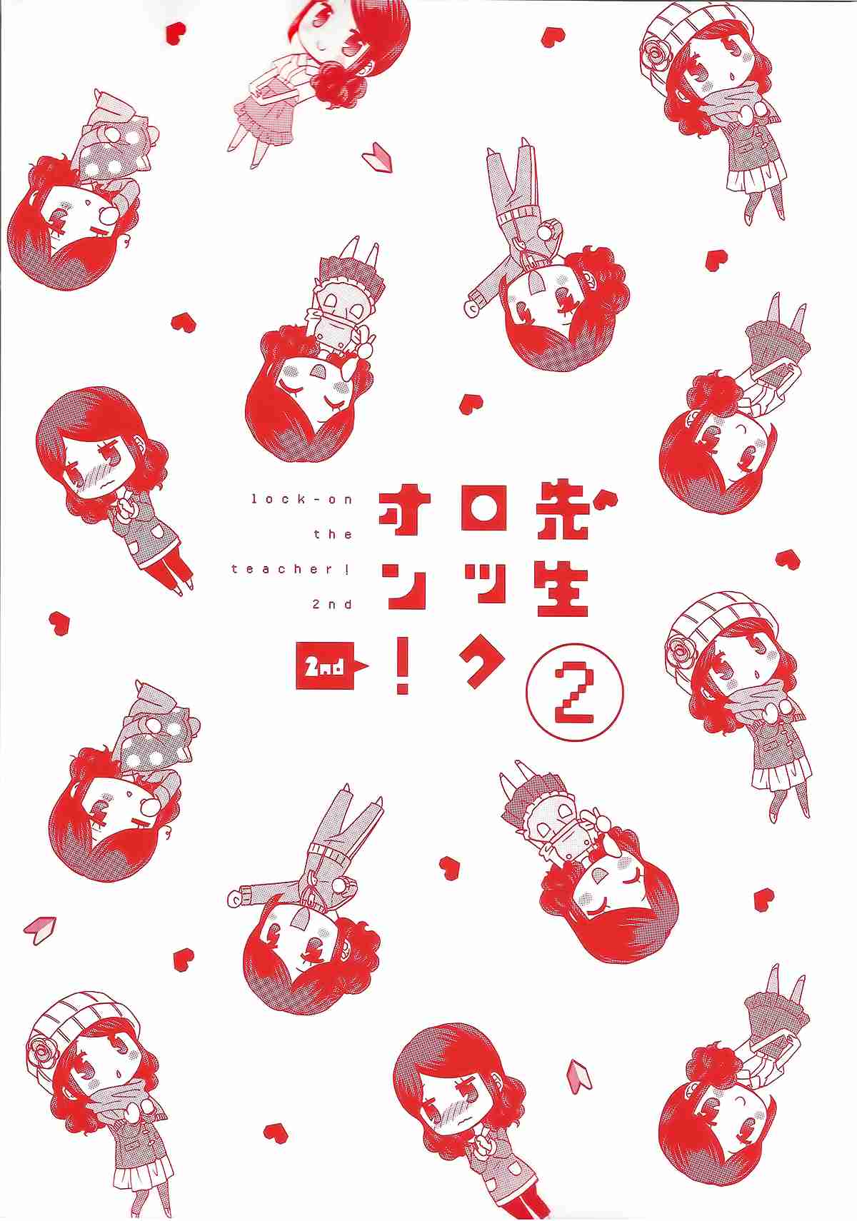 Sensei Lock On! 2nd Vol. 2 Ch. 17