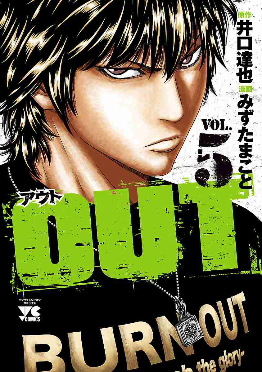 Out Vol. 5 Ch. 37