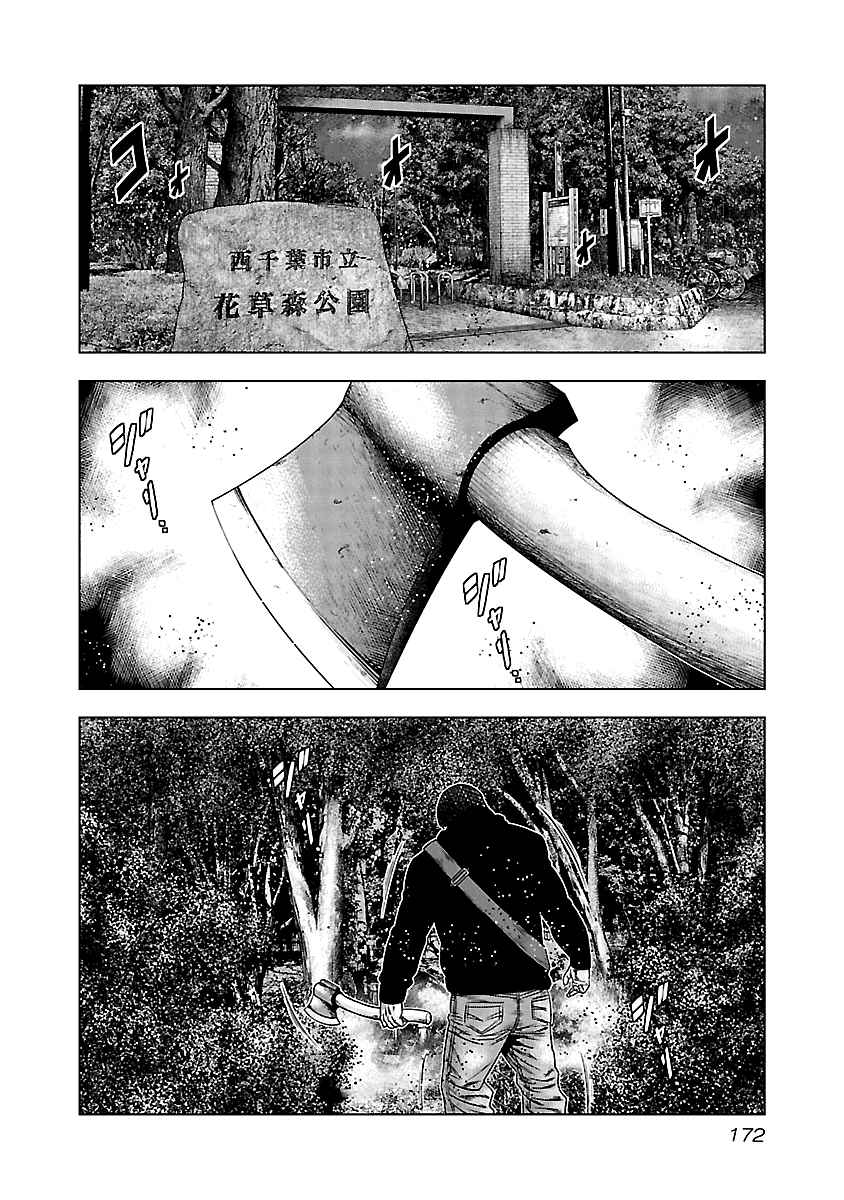 Out Vol. 13 Ch. 118