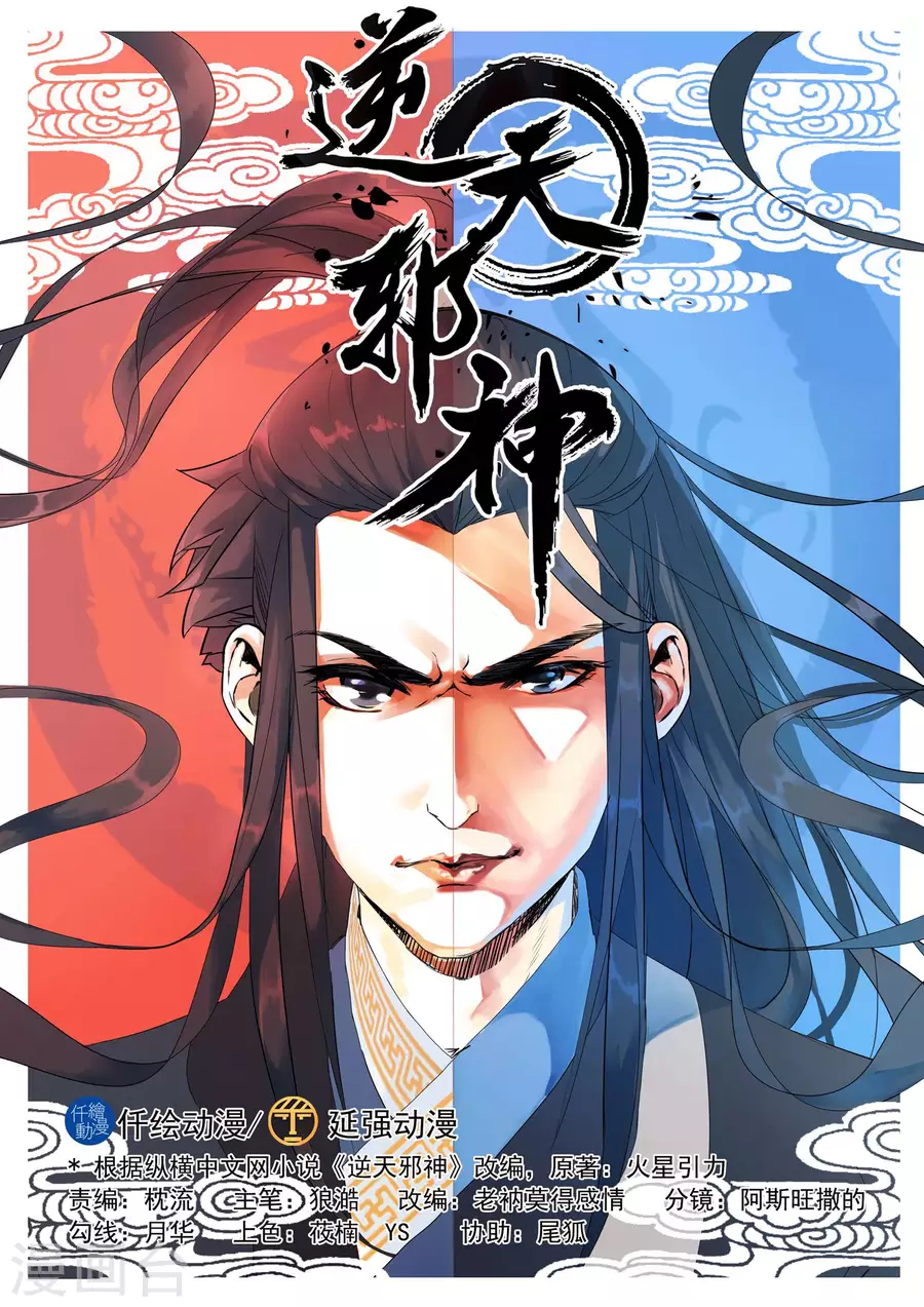Against the Gods Ch. 29 Yun Che