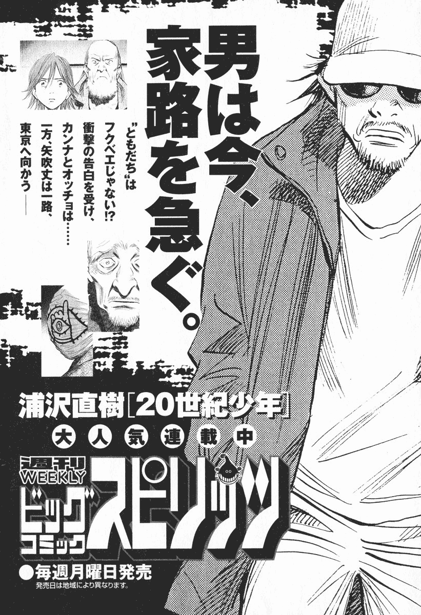 20th Century Boys Vol. 18 Ch. 203 Things That Must Not Be Known