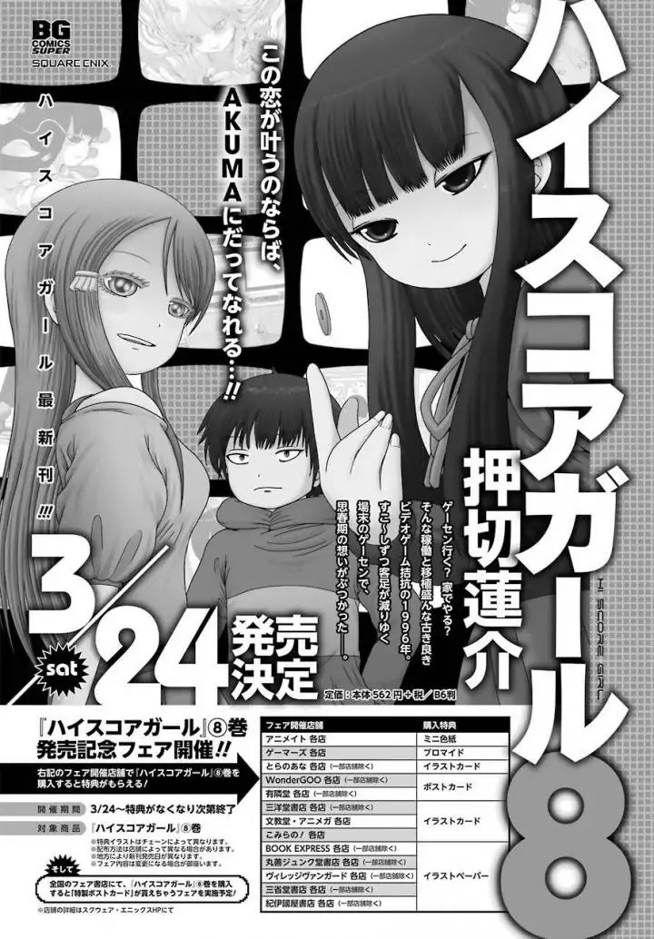 High Score Girl Chapter 57: 57 - CREDIT