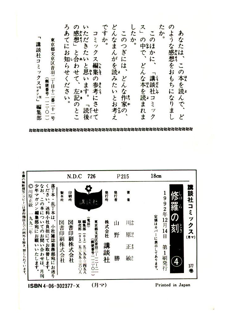 Mutsu Enmei Ryuu Gaiden Shura no Toki Vol. 4 Azuma Mutsu