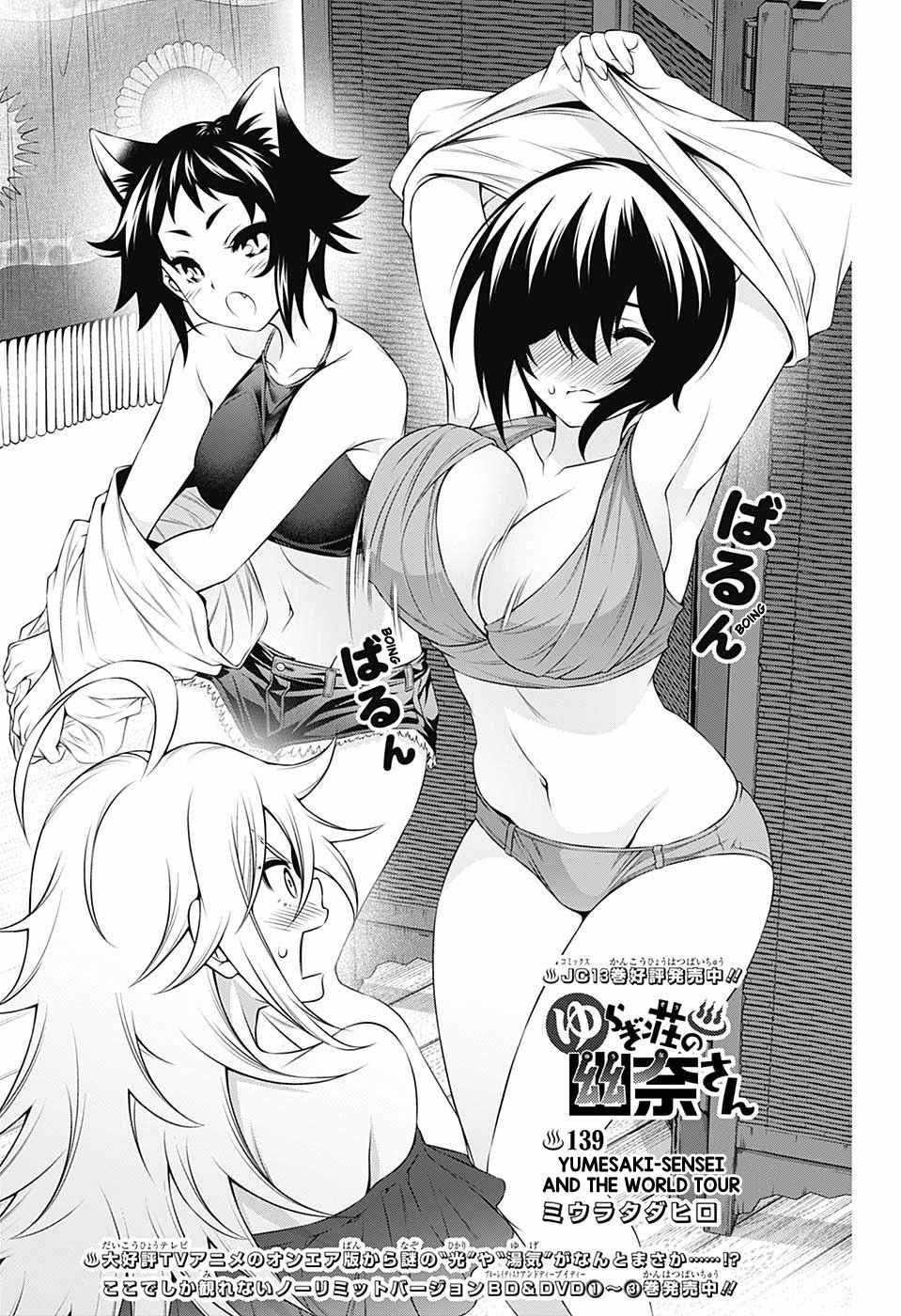 Read Yuragi-Sou No Yuuna-San Chapter 100 on Mangakakalot