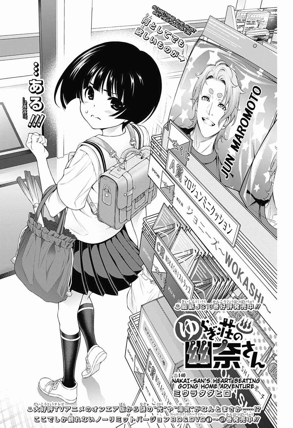 Yuragi sou no Yuuna san Vol. 16 Ch. 140 Nakai san's Heart Beating Going Home Adventure