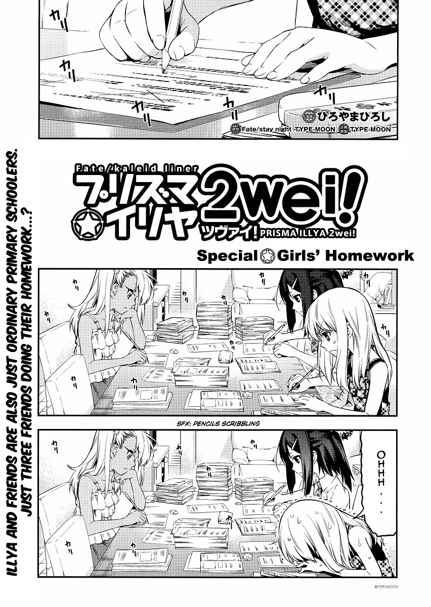 Fate/kaleid liner PRISMA☆ILLYA 3rei!! Vol. 1 Ch. 5.5 Girls' Homework