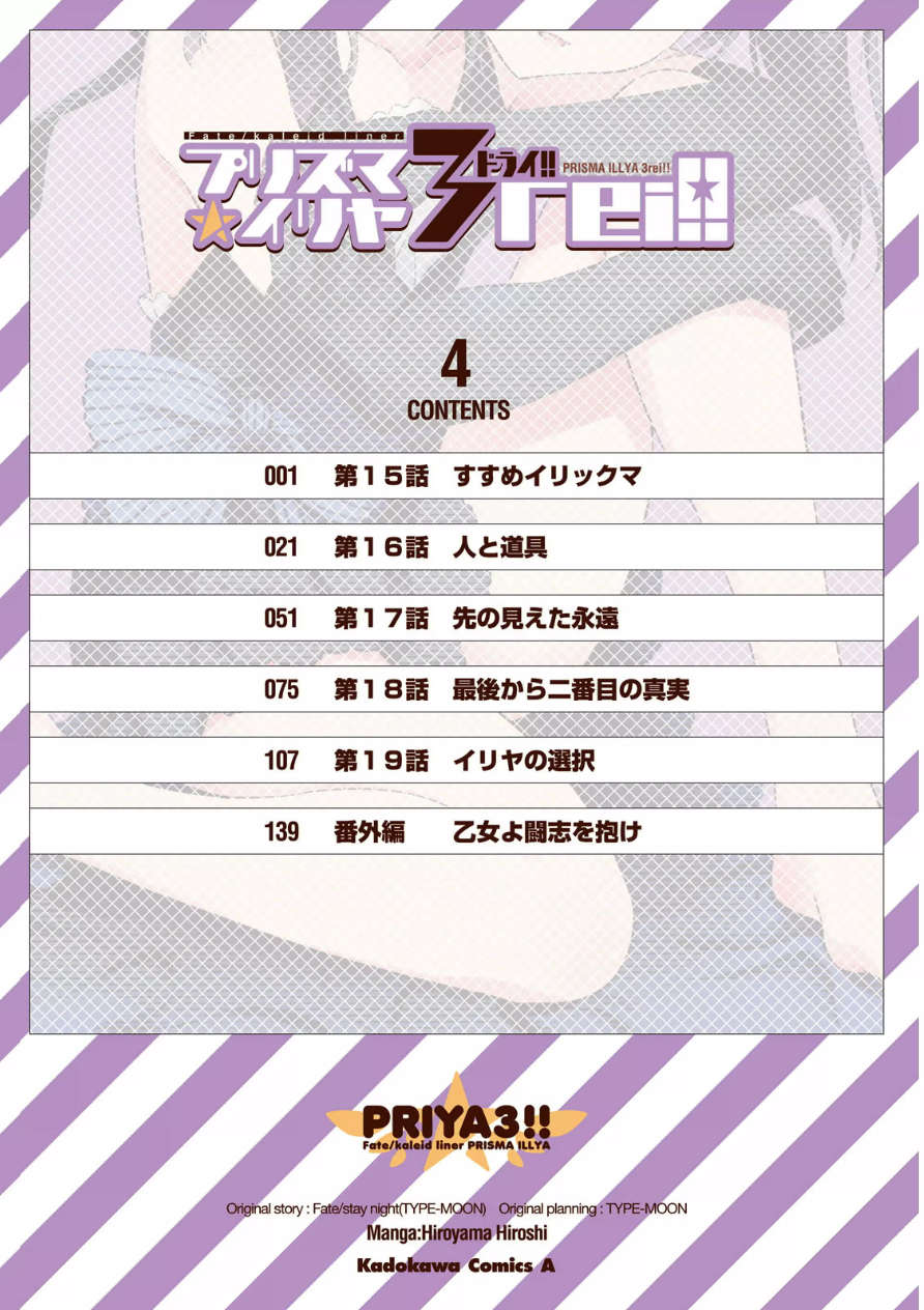 Fate/kaleid liner PRISMA☆ILLYA 3rei!! Vol. 4 Ch. 15 Onward, Illyabear