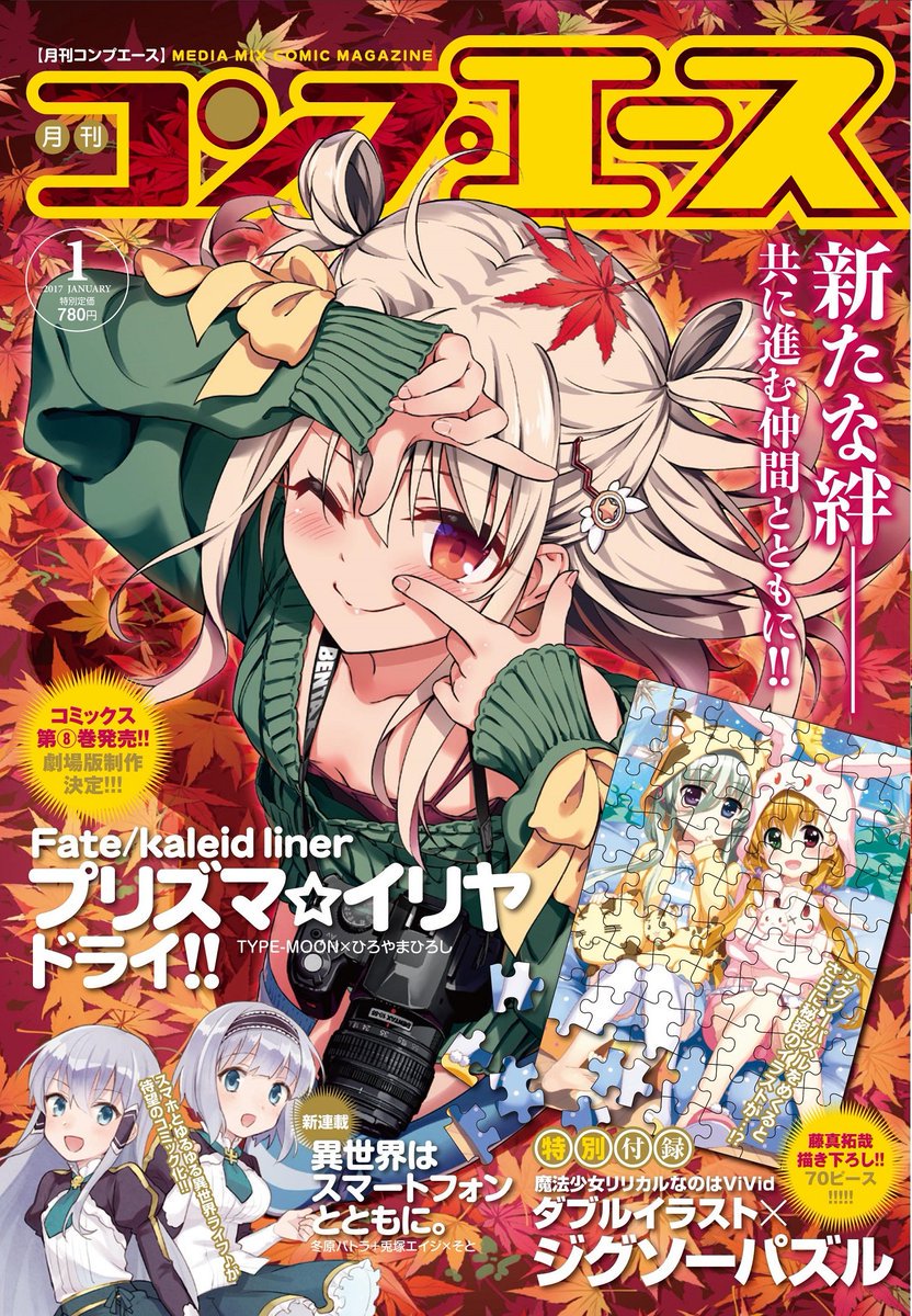 Fate/kaleid liner PRISMA☆ILLYA 3rei!! Vol. 9 Ch. 42 Cross Change