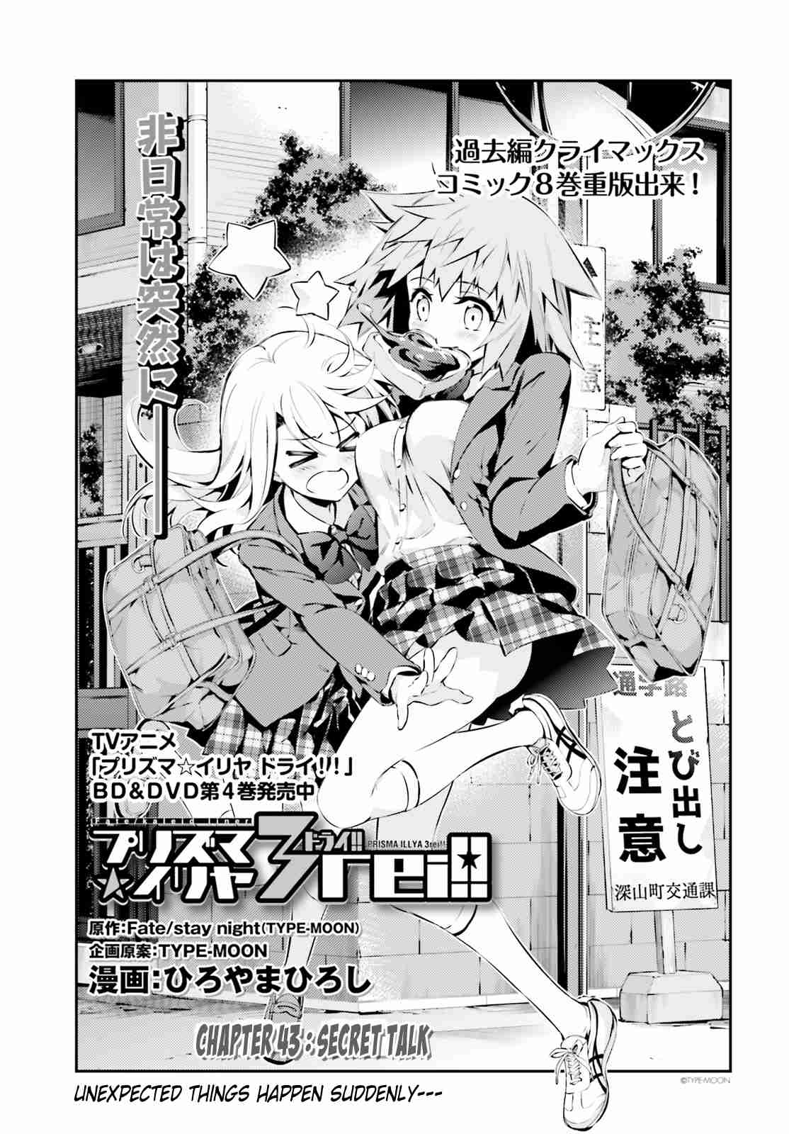 Fate/kaleid liner PRISMA☆ILLYA 3rei!! Vol. 9 Ch. 43 Secret Talk