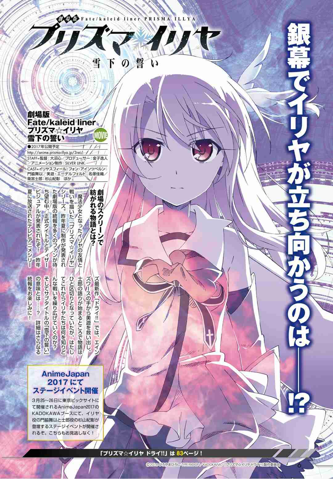 Fate/kaleid liner PRISMA☆ILLYA 3rei!! Vol. 9 Ch. 45 False Sky