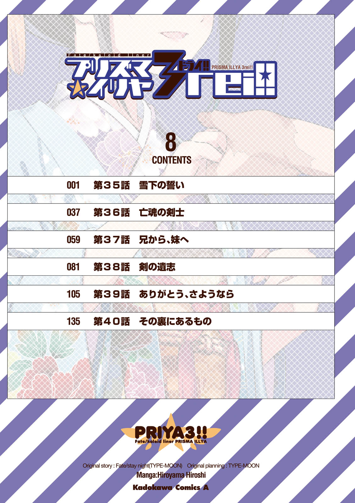Fate/kaleid liner PRISMA☆ILLYA 3rei!! Vol. 8 Ch. 35.1 Snowflakes Oath (1)