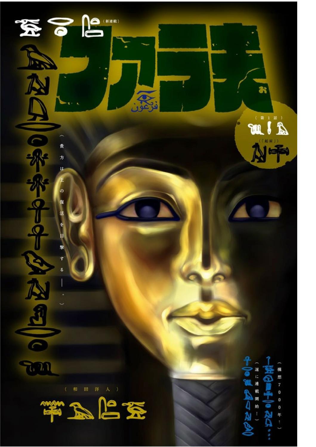 Pharaoh Vol. 1 Ch. 2 An Announcement