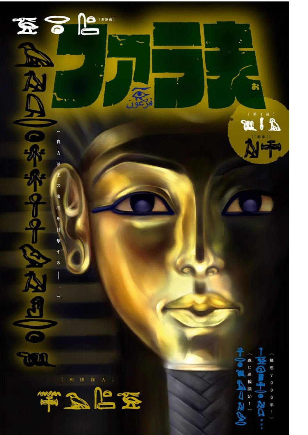 Pharaoh Vol. 1 Ch. 5 True Face