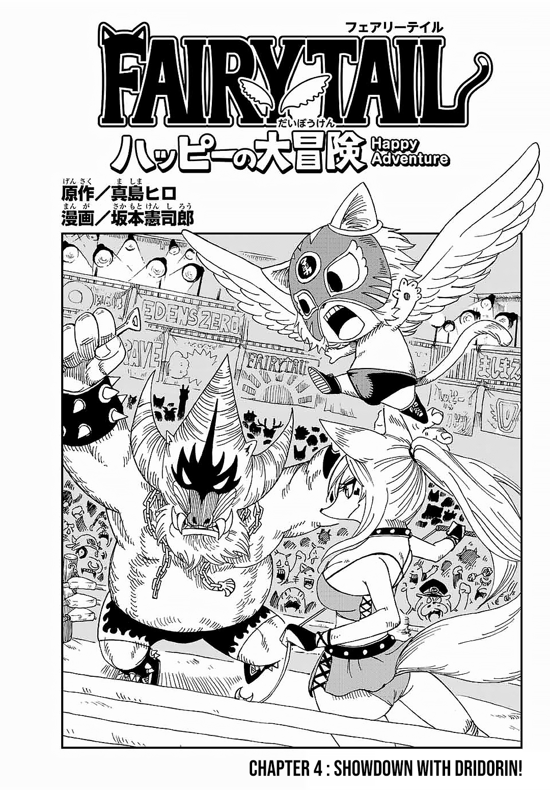 Fairy Tail: Happy's Great Adventure Vol. 1 Ch. 4