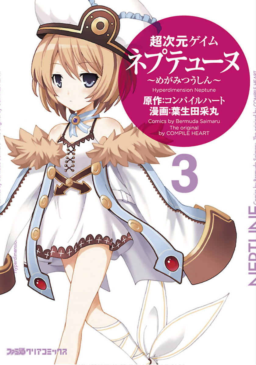 Hyperdimension Game Neptune ~Megami Tsuushin~ Vol. 3 Ch. 19 A Bio Miracle for Kids and Adults!