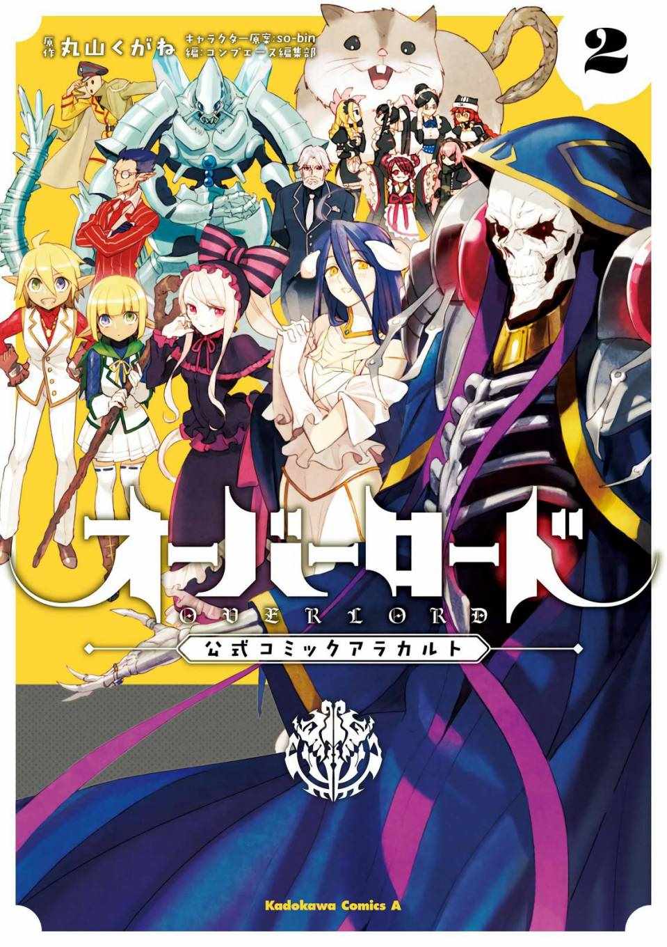 Overlord Official Comic A La Carte Vol. 2 Ch. 15 Evileye's road to love