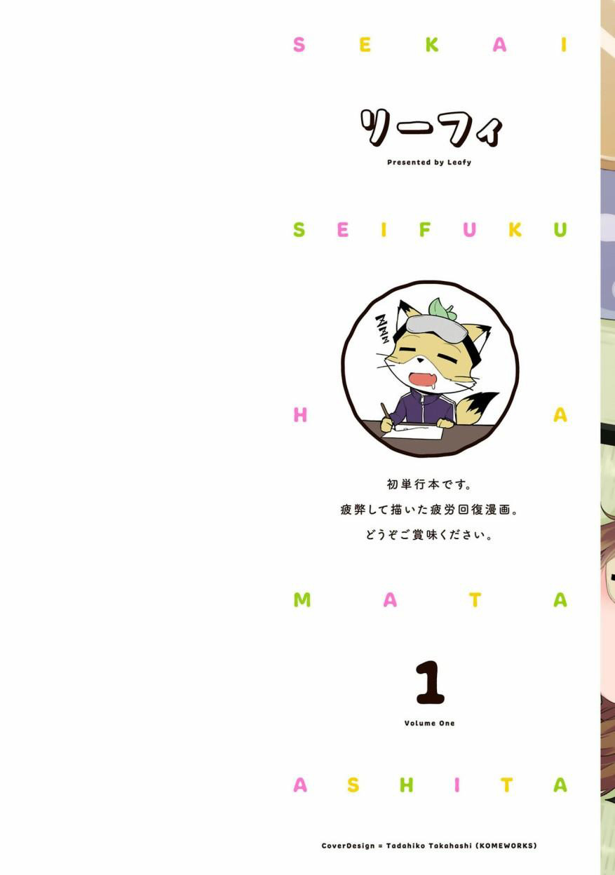 Sekai Seifuku Ha Mataashita Vol. 1 Ch. 1