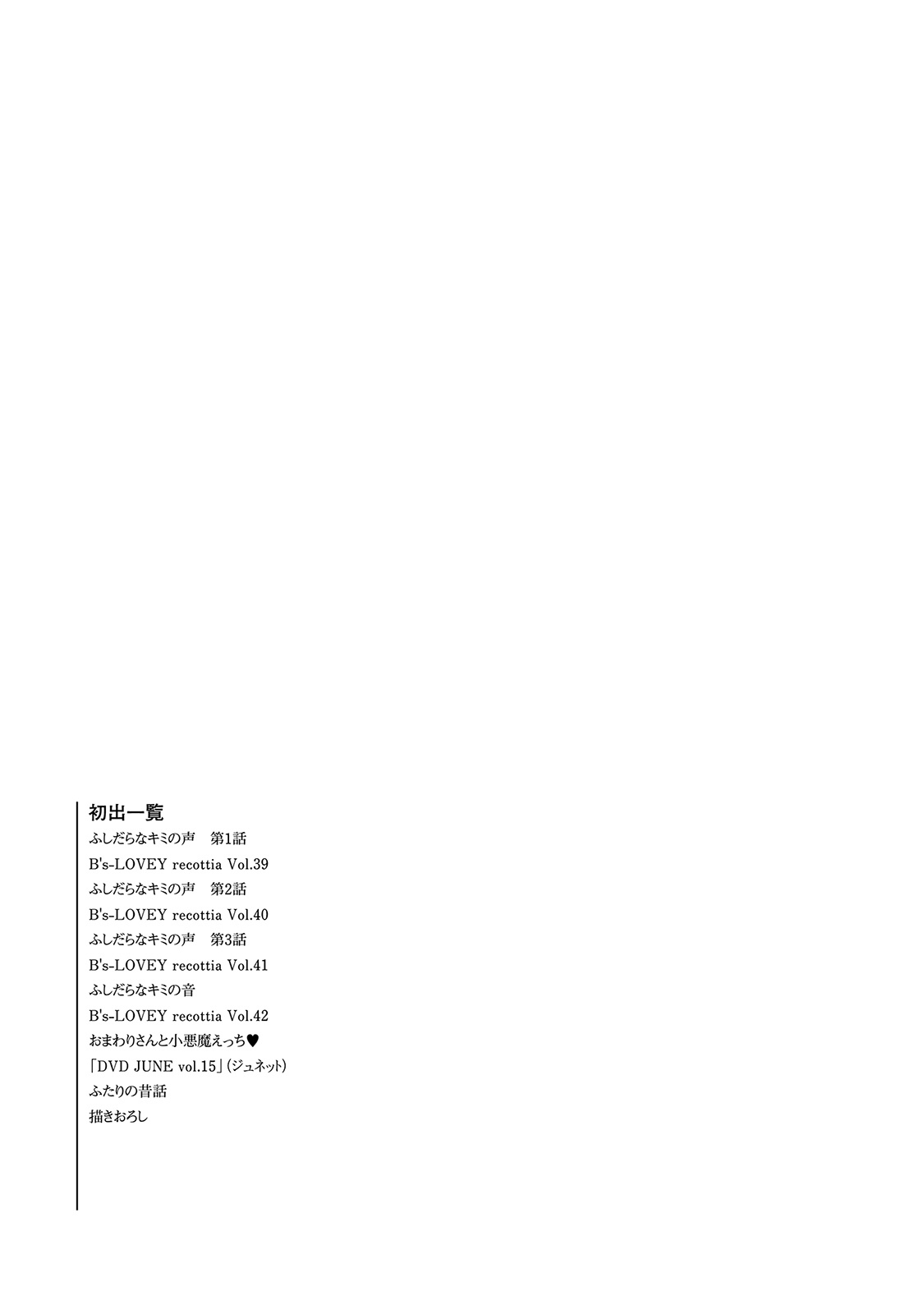 Fushidara na Kimi no Koe Vol. 1 Ch. 6