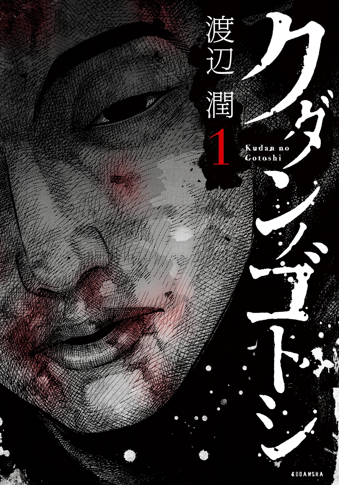 Kudan No Gotoshi Vol. 1 Ch. 1 Tsujimoto Hikaru Part 1