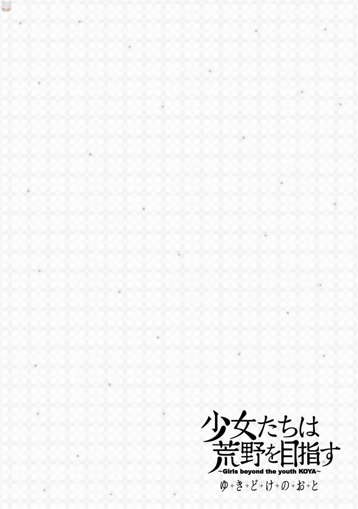 Shoujotachi wa Kouya wo Mezasu Yukidoke no Oto Vol. 1 Ch. 2