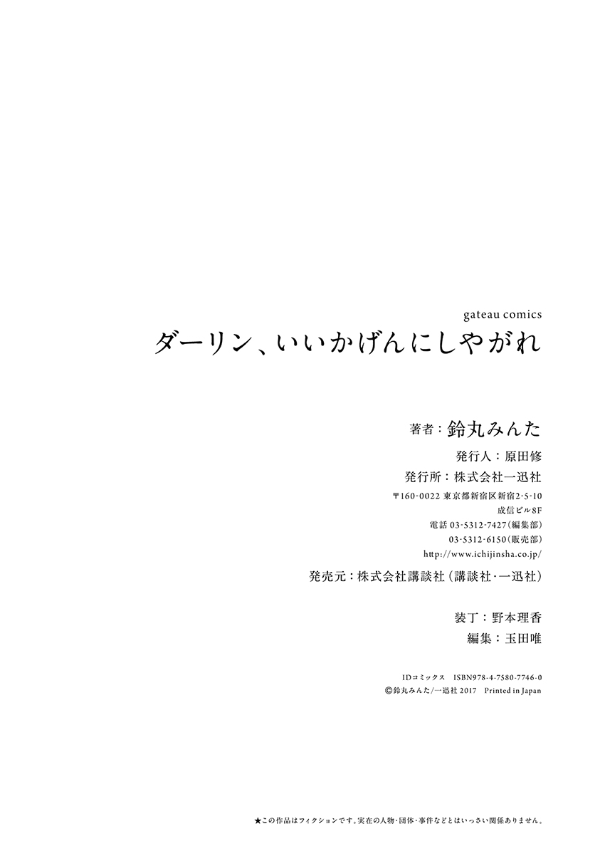 Darlin', Iikagen ni Shiya Gare Vol. 1 Ch. 6