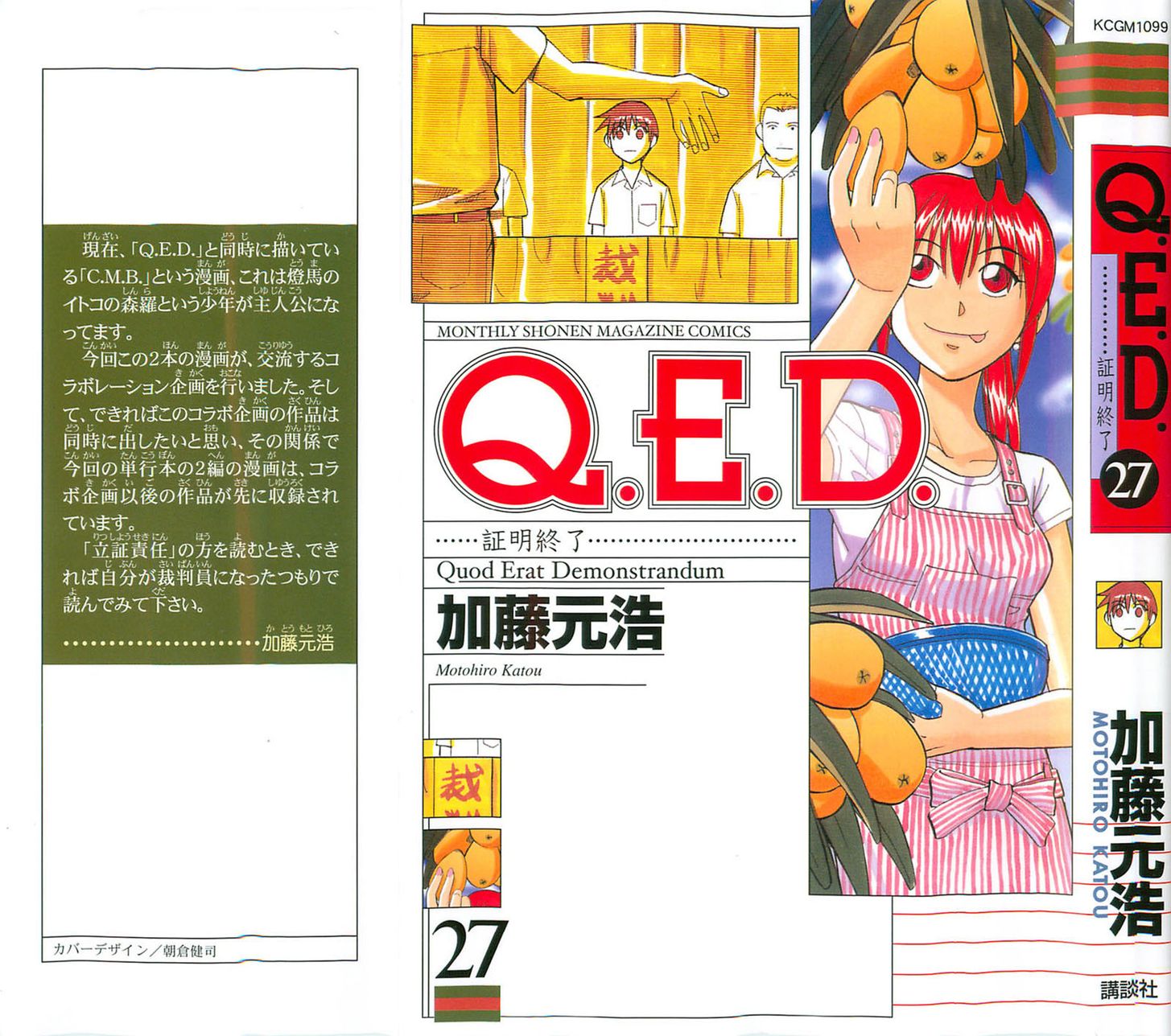 Q.E.D. - Shoumei Shuuryou 52.1