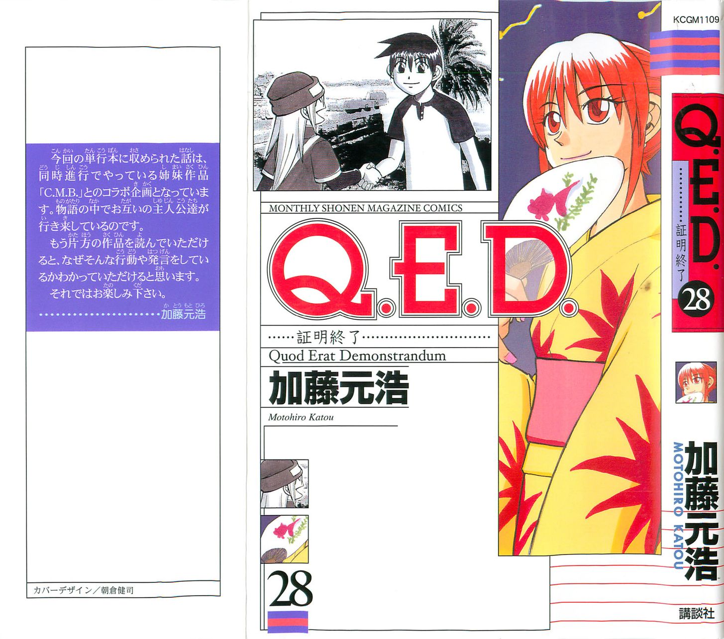 Q.E.D. - Shoumei Shuuryou 54.2