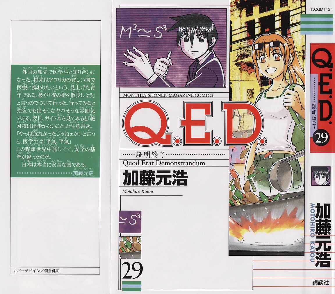 Q.E.D. - Shoumei Shuuryou 57.2