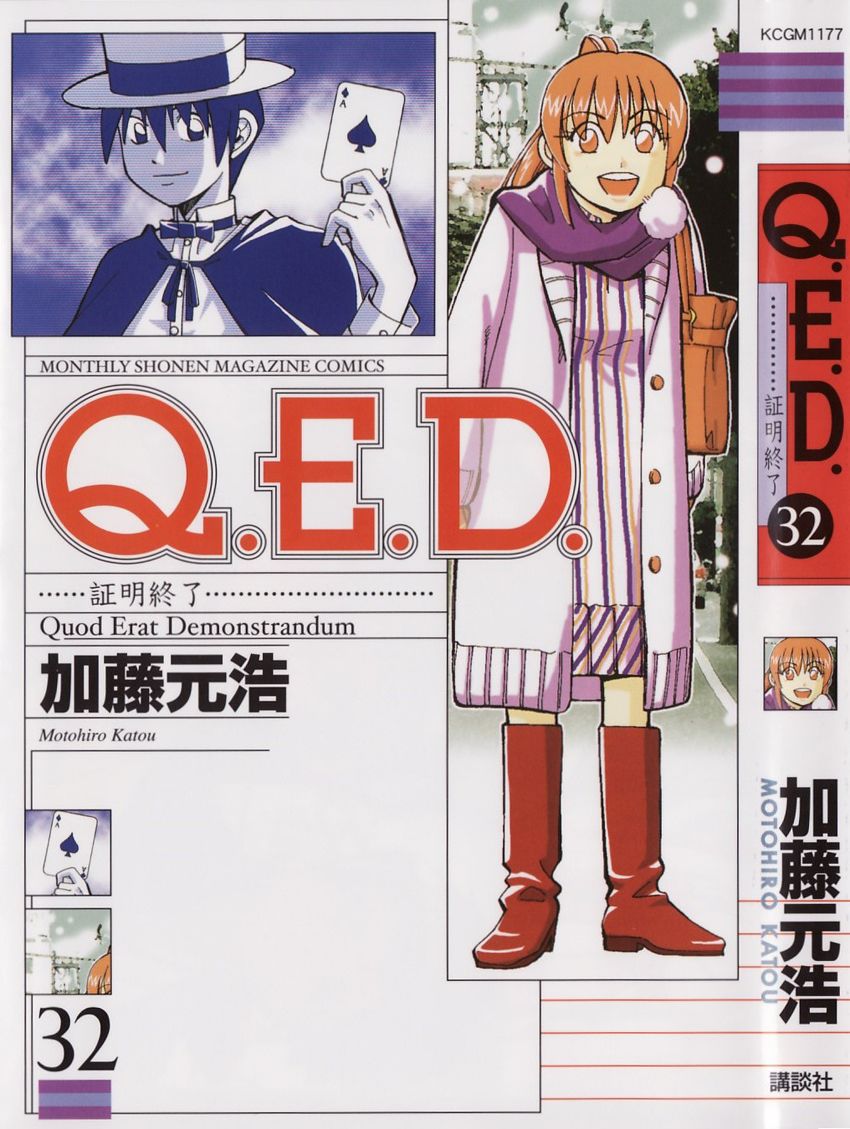 Q.E.D. - Shoumei Shuuryou 63