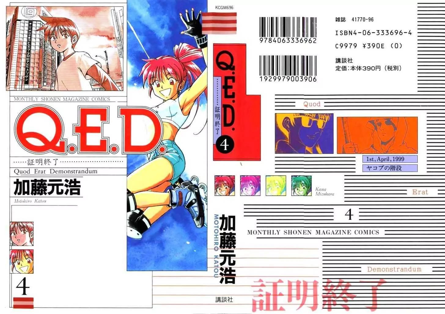 Q.E.D. - Shoumei Shuuryou Vol.4 Chapter 7.1: 1St, April, 1999 ~ Part One