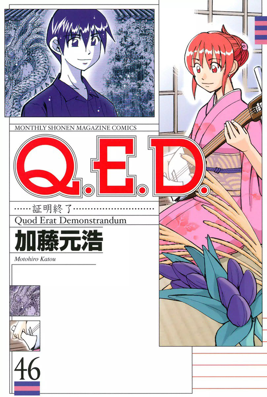 Q.E.D. - Shoumei Shuuryou Vol.46 Chapter 90: Broken Heart