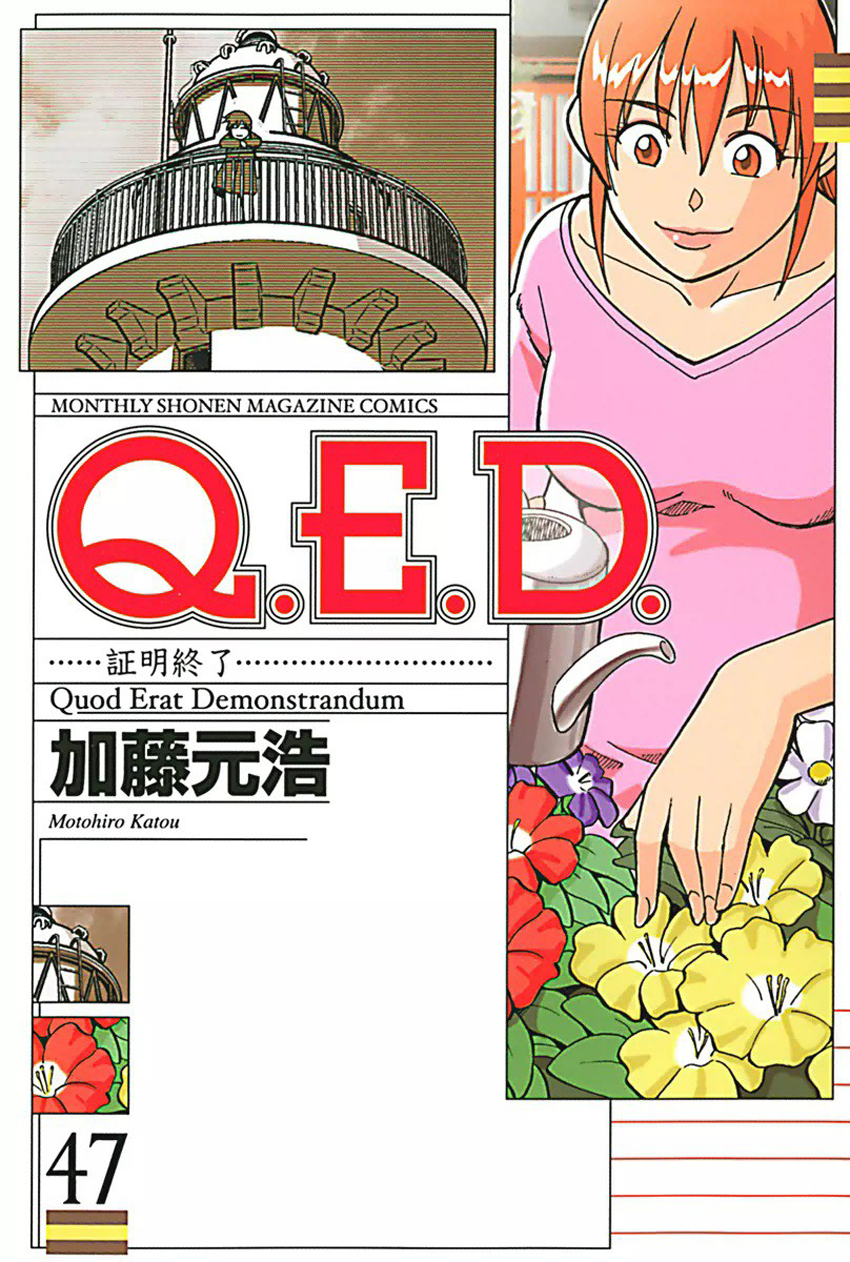 Q.E.D. - Shoumei Shuuryou Vol.47 Chapter 92: The Sun Is Still Blazing