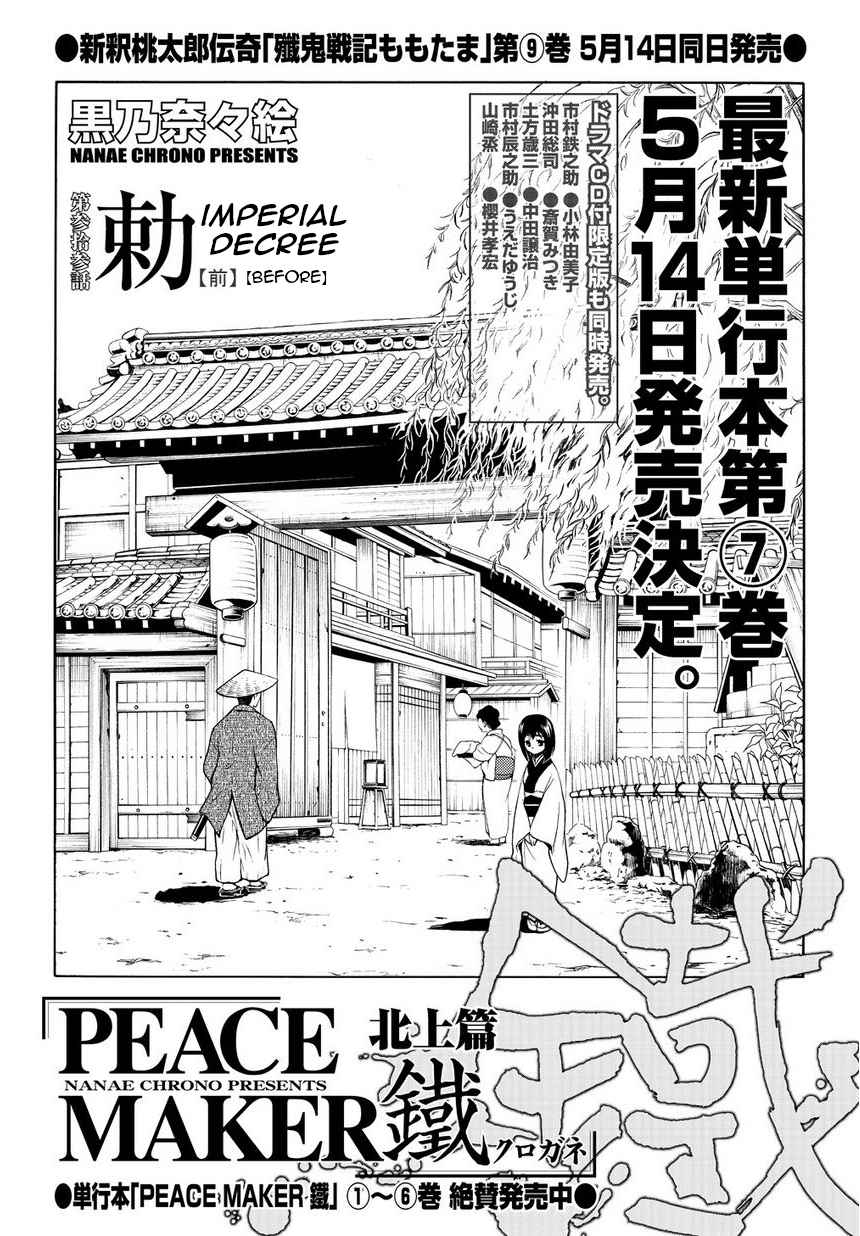 Peace Maker Kurogane Vol.7 Ch.33