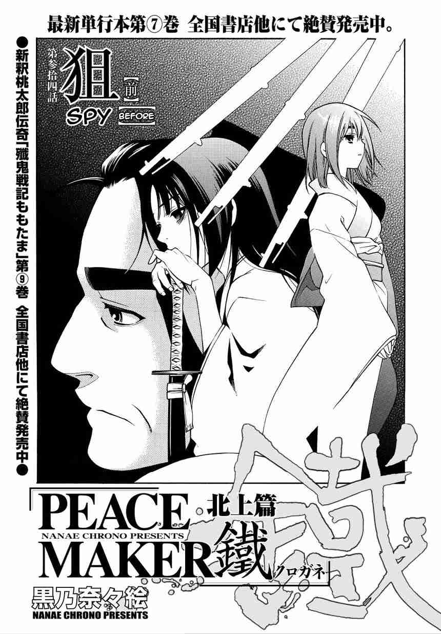 Peace Maker Kurogane Vol.8 Ch.34.1