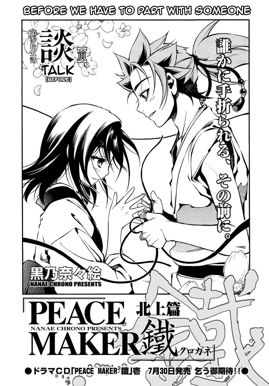 Peace Maker Kurogane Vol.8 Ch.35.1