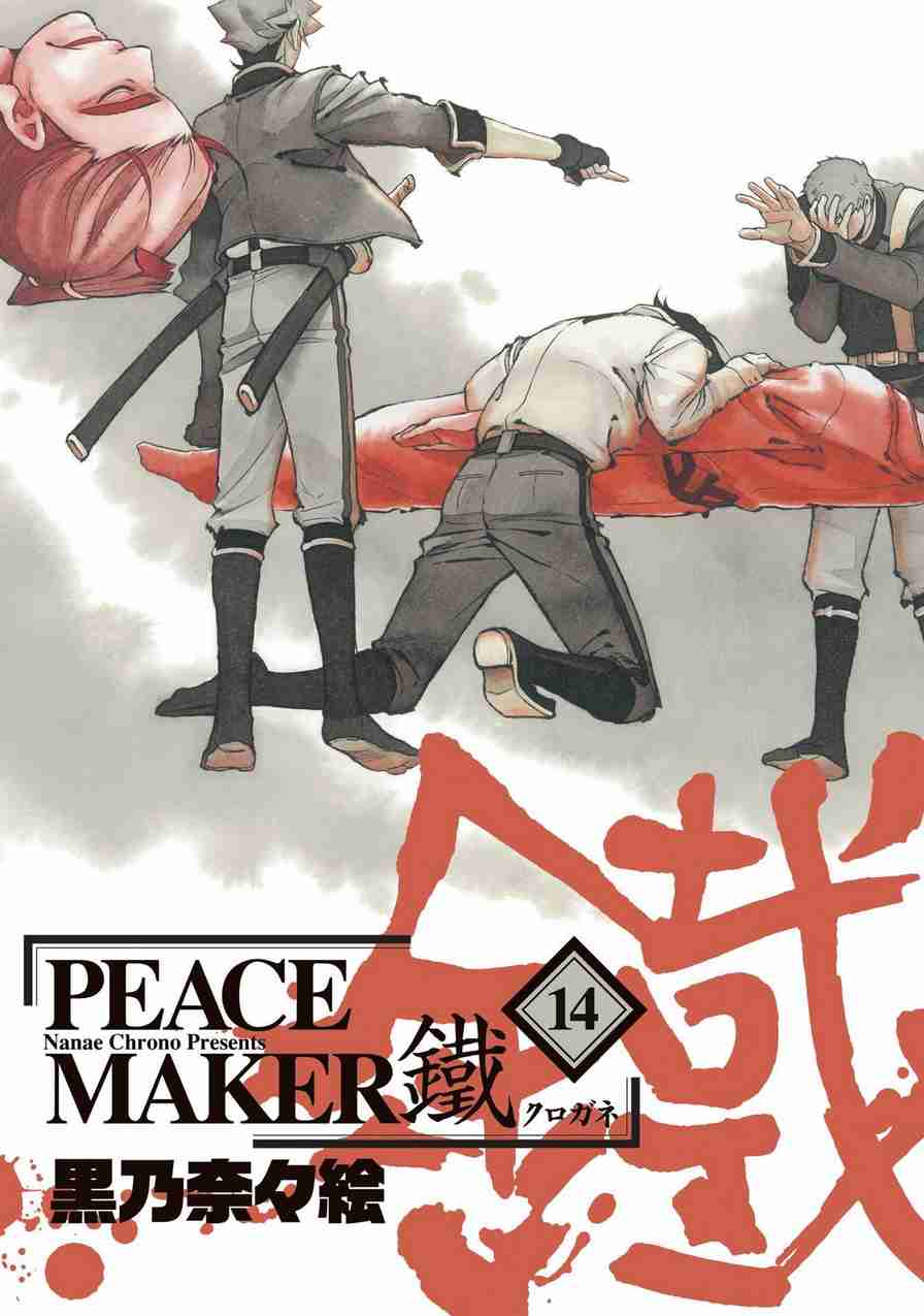 Peace Maker Kurogane Vol.14 Ch.69.1