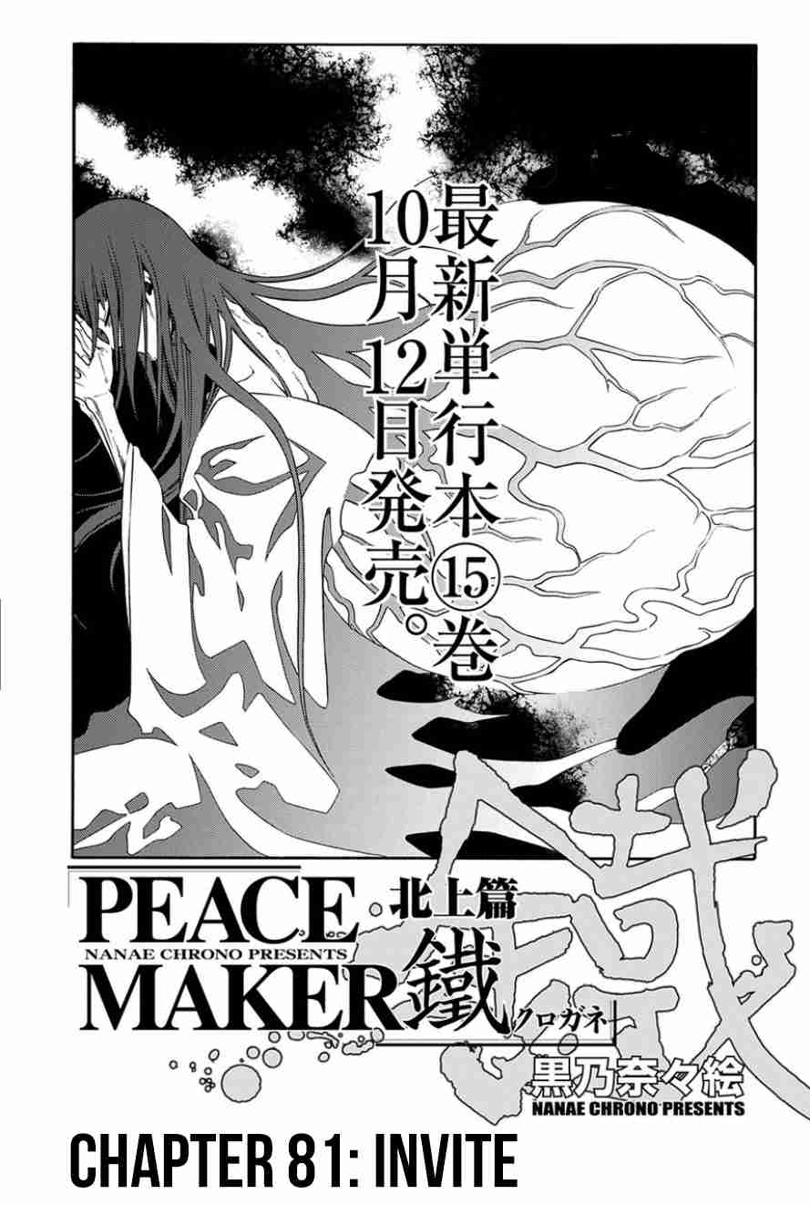 Peace Maker Kurogane Vol.16 Ch.81