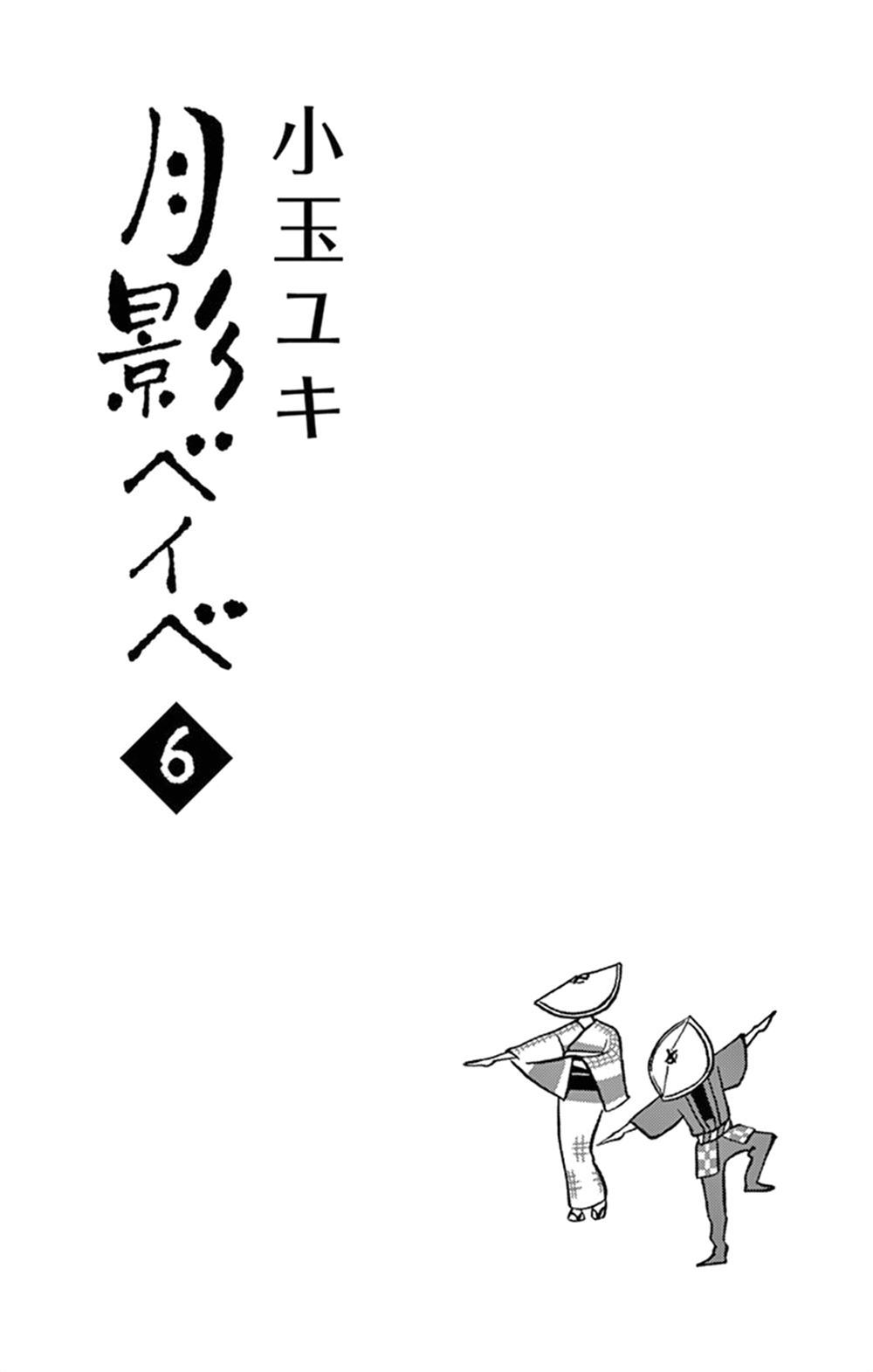 Tsukikage Baby Vol. 6 Ch. 26