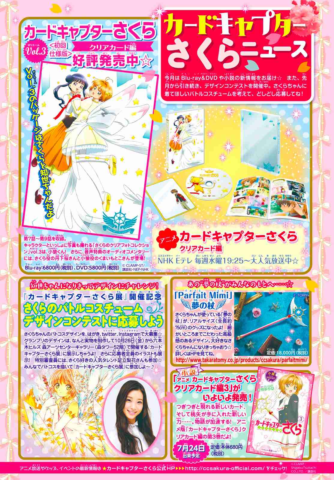 Cardcaptor Sakura Clear Card Arc Ch. 25