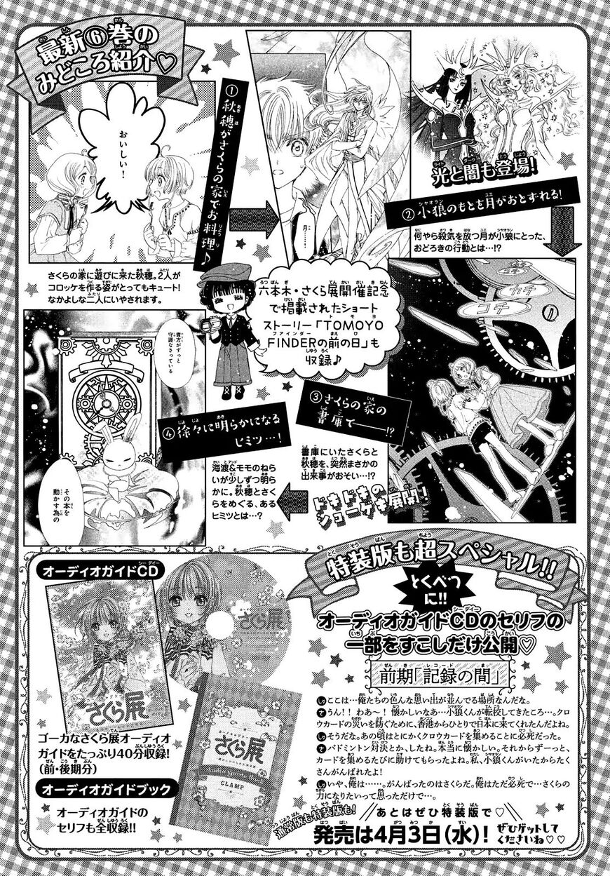 Cardcaptor Sakura - Clear Card Arc 33