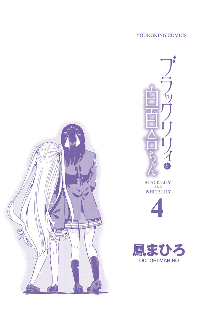 Black Lily to Shirayuri chan Vol. 4 Ch. 23