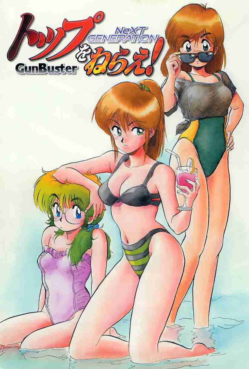 GunBuster Next Generation Vol. 1 Ch. 0 Prologue